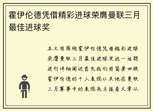 霍伊伦德凭借精彩进球荣膺曼联三月最佳进球奖